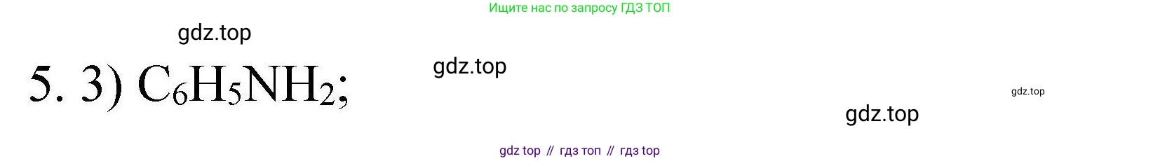 ГДЗ Химия, 10 класс Проверочные и контрольные работы, авторы: Габриелян Олег Саргисович, Лысова Галина Георгиевна, издательство Просвещение, Москва, 2022, белого цвета, страница 97, номер 5, Решение