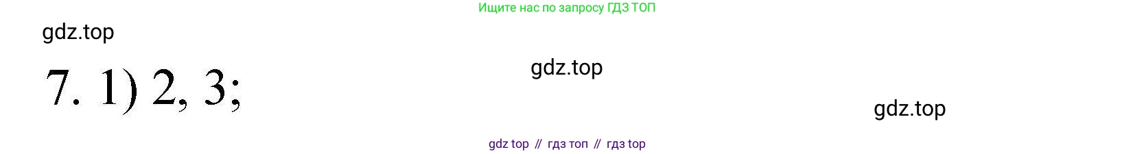 ГДЗ Химия, 10 класс Проверочные и контрольные работы, авторы: Габриелян Олег Саргисович, Лысова Галина Георгиевна, издательство Просвещение, Москва, 2022, белого цвета, страница 97, номер 7, Решение