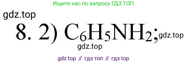 ГДЗ Химия, 10 класс Проверочные и контрольные работы, авторы: Габриелян Олег Саргисович, Лысова Галина Георгиевна, издательство Просвещение, Москва, 2022, белого цвета, страница 97, номер 8, Решение