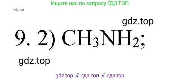 ГДЗ Химия, 10 класс Проверочные и контрольные работы, авторы: Габриелян Олег Саргисович, Лысова Галина Георгиевна, издательство Просвещение, Москва, 2022, белого цвета, страница 97, номер 9, Решение