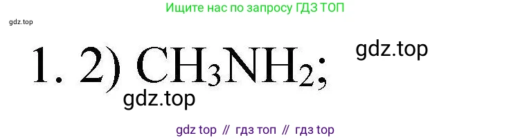 ГДЗ Химия, 10 класс Проверочные и контрольные работы, авторы: Габриелян Олег Саргисович, Лысова Галина Георгиевна, издательство Просвещение, Москва, 2022, белого цвета, страница 98, номер 1, Решение
