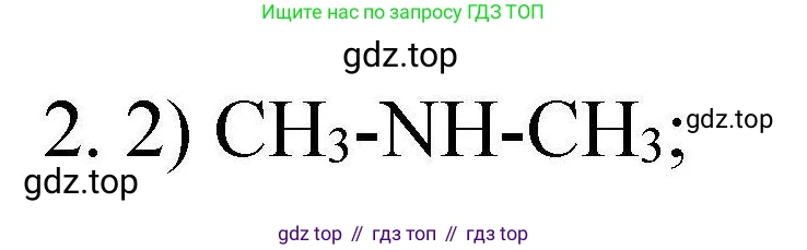 ГДЗ Химия, 10 класс Проверочные и контрольные работы, авторы: Габриелян Олег Саргисович, Лысова Галина Георгиевна, издательство Просвещение, Москва, 2022, белого цвета, страница 98, номер 2, Решение