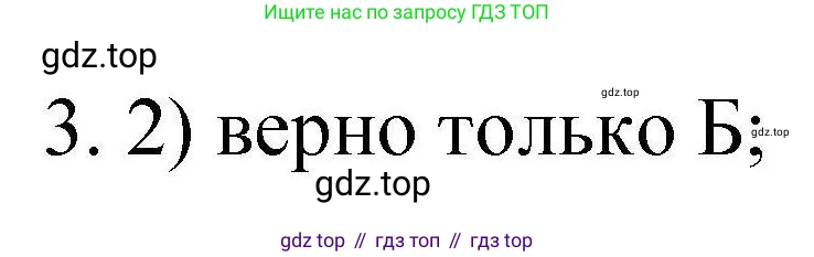 ГДЗ Химия, 10 класс Проверочные и контрольные работы, авторы: Габриелян Олег Саргисович, Лысова Галина Георгиевна, издательство Просвещение, Москва, 2022, белого цвета, страница 98, номер 3, Решение