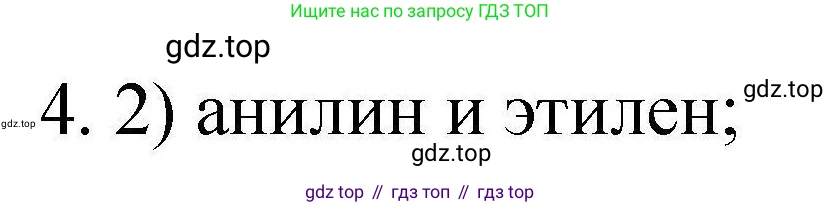 ГДЗ Химия, 10 класс Проверочные и контрольные работы, авторы: Габриелян Олег Саргисович, Лысова Галина Георгиевна, издательство Просвещение, Москва, 2022, белого цвета, страница 99, номер 4, Решение