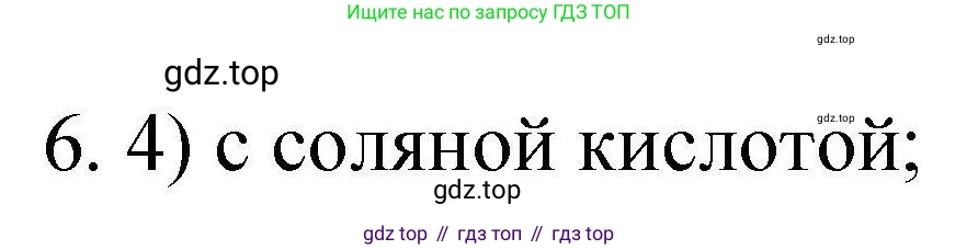 ГДЗ Химия, 10 класс Проверочные и контрольные работы, авторы: Габриелян Олег Саргисович, Лысова Галина Георгиевна, издательство Просвещение, Москва, 2022, белого цвета, страница 99, номер 6, Решение
