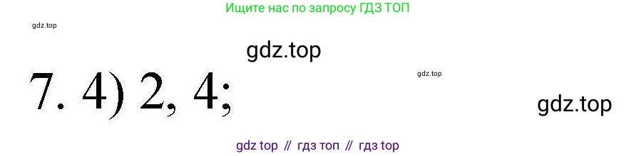 ГДЗ Химия, 10 класс Проверочные и контрольные работы, авторы: Габриелян Олег Саргисович, Лысова Галина Георгиевна, издательство Просвещение, Москва, 2022, белого цвета, страница 99, номер 7, Решение