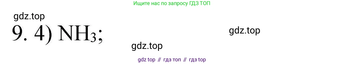 ГДЗ Химия, 10 класс Проверочные и контрольные работы, авторы: Габриелян Олег Саргисович, Лысова Галина Георгиевна, издательство Просвещение, Москва, 2022, белого цвета, страница 99, номер 9, Решение