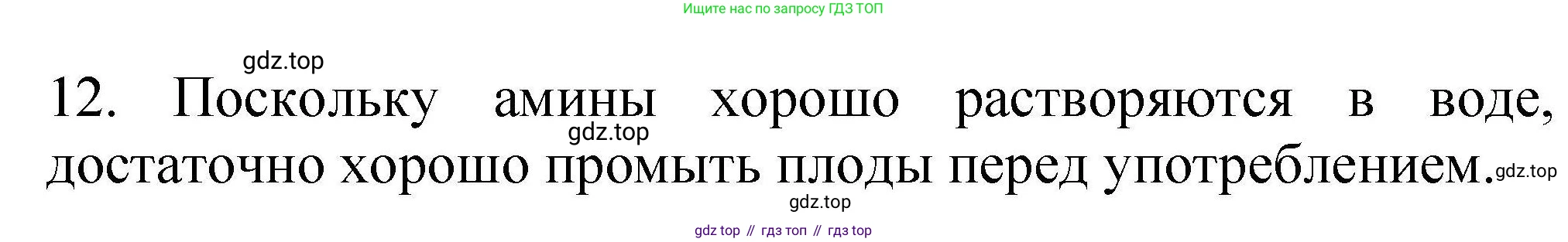 ГДЗ Химия, 10 класс Проверочные и контрольные работы, авторы: Габриелян Олег Саргисович, Лысова Галина Георгиевна, издательство Просвещение, Москва, 2022, белого цвета, страница 102, номер 12, Решение