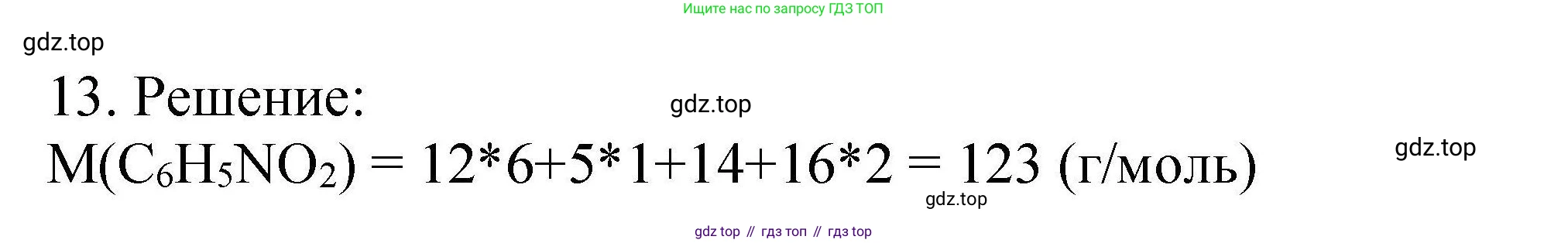 ГДЗ Химия, 10 класс Проверочные и контрольные работы, авторы: Габриелян Олег Саргисович, Лысова Галина Георгиевна, издательство Просвещение, Москва, 2022, белого цвета, страница 102, номер 13, Решение