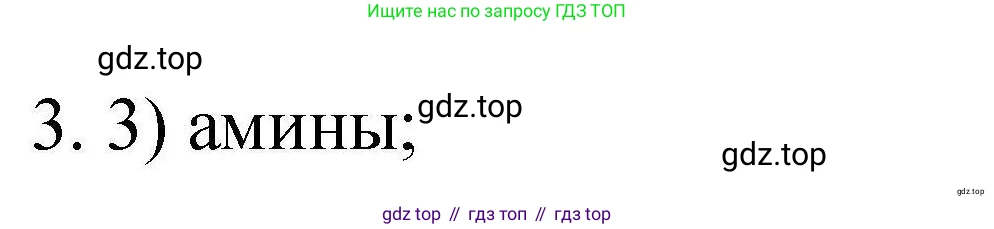 ГДЗ Химия, 10 класс Проверочные и контрольные работы, авторы: Габриелян Олег Саргисович, Лысова Галина Георгиевна, издательство Просвещение, Москва, 2022, белого цвета, страница 101, номер 3, Решение