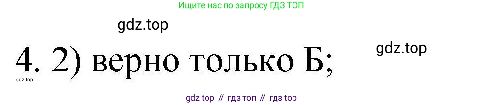 ГДЗ Химия, 10 класс Проверочные и контрольные работы, авторы: Габриелян Олег Саргисович, Лысова Галина Георгиевна, издательство Просвещение, Москва, 2022, белого цвета, страница 101, номер 4, Решение