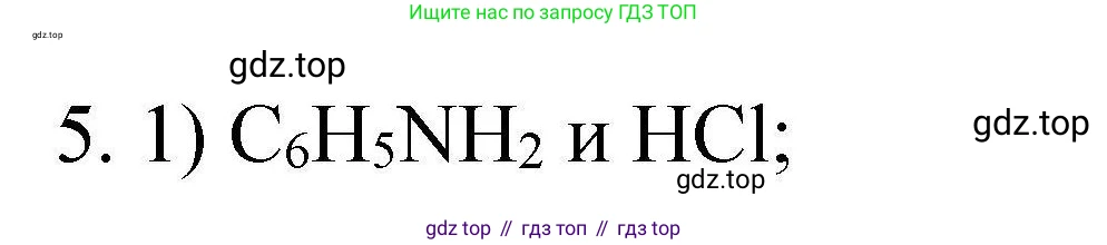 ГДЗ Химия, 10 класс Проверочные и контрольные работы, авторы: Габриелян Олег Саргисович, Лысова Галина Георгиевна, издательство Просвещение, Москва, 2022, белого цвета, страница 101, номер 5, Решение