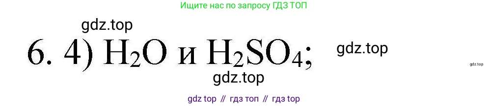 ГДЗ Химия, 10 класс Проверочные и контрольные работы, авторы: Габриелян Олег Саргисович, Лысова Галина Георгиевна, издательство Просвещение, Москва, 2022, белого цвета, страница 101, номер 6, Решение