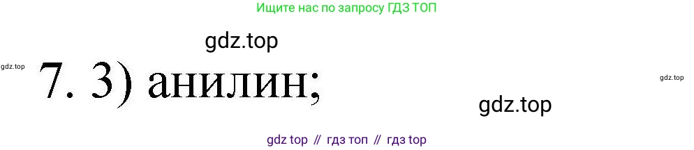 ГДЗ Химия, 10 класс Проверочные и контрольные работы, авторы: Габриелян Олег Саргисович, Лысова Галина Георгиевна, издательство Просвещение, Москва, 2022, белого цвета, страница 101, номер 7, Решение