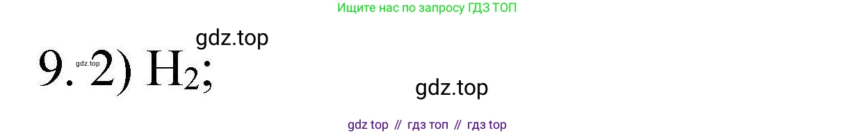 ГДЗ Химия, 10 класс Проверочные и контрольные работы, авторы: Габриелян Олег Саргисович, Лысова Галина Георгиевна, издательство Просвещение, Москва, 2022, белого цвета, страница 101, номер 9, Решение