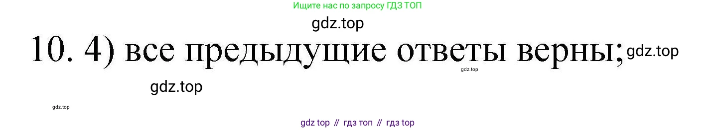 ГДЗ Химия, 10 класс Проверочные и контрольные работы, авторы: Габриелян Олег Саргисович, Лысова Галина Георгиевна, издательство Просвещение, Москва, 2022, белого цвета, страница 104, номер 10, Решение