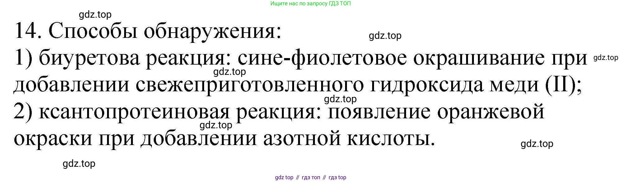 ГДЗ Химия, 10 класс Проверочные и контрольные работы, авторы: Габриелян Олег Саргисович, Лысова Галина Георгиевна, издательство Просвещение, Москва, 2022, белого цвета, страница 105, номер 14, Решение