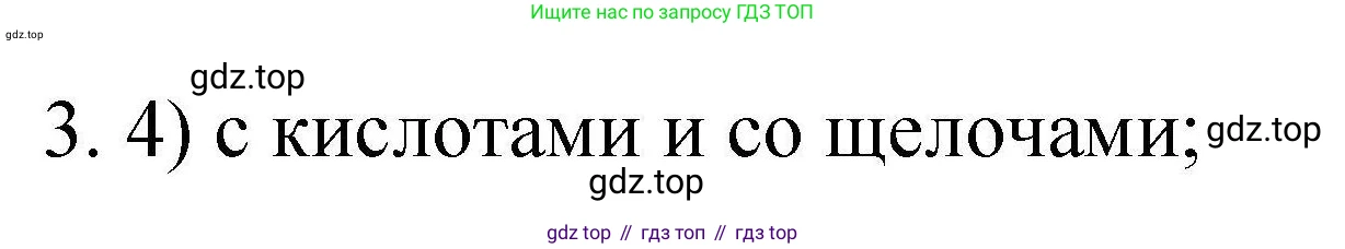 ГДЗ Химия, 10 класс Проверочные и контрольные работы, авторы: Габриелян Олег Саргисович, Лысова Галина Георгиевна, издательство Просвещение, Москва, 2022, белого цвета, страница 103, номер 3, Решение