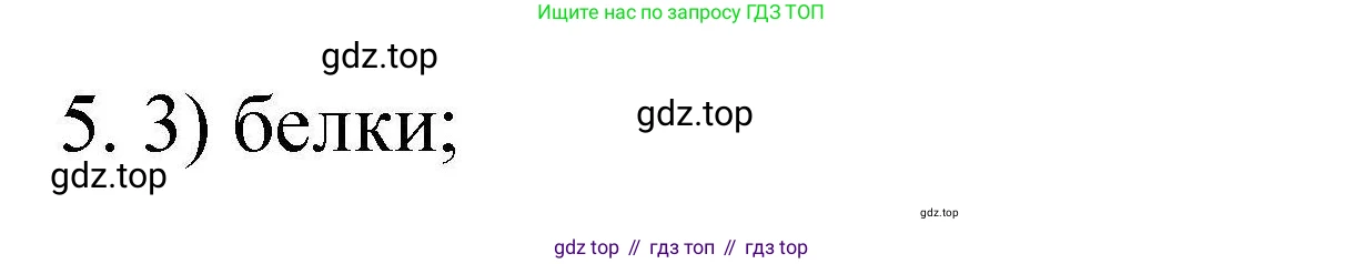 ГДЗ Химия, 10 класс Проверочные и контрольные работы, авторы: Габриелян Олег Саргисович, Лысова Галина Георгиевна, издательство Просвещение, Москва, 2022, белого цвета, страница 103, номер 5, Решение