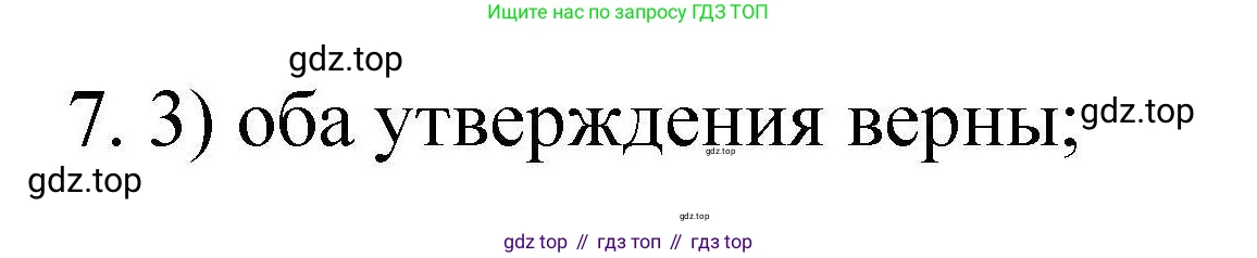 ГДЗ Химия, 10 класс Проверочные и контрольные работы, авторы: Габриелян Олег Саргисович, Лысова Галина Георгиевна, издательство Просвещение, Москва, 2022, белого цвета, страница 103, номер 7, Решение