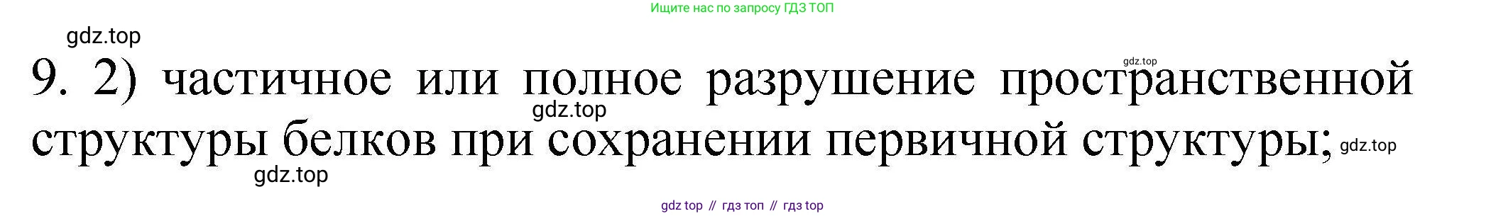 ГДЗ Химия, 10 класс Проверочные и контрольные работы, авторы: Габриелян Олег Саргисович, Лысова Галина Георгиевна, издательство Просвещение, Москва, 2022, белого цвета, страница 104, номер 9, Решение