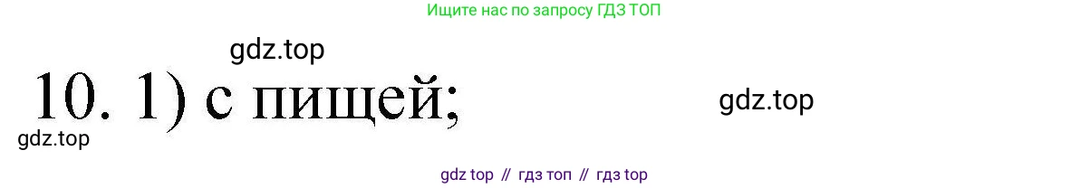 ГДЗ Химия, 10 класс Проверочные и контрольные работы, авторы: Габриелян Олег Саргисович, Лысова Галина Георгиевна, издательство Просвещение, Москва, 2022, белого цвета, страница 106, номер 10, Решение