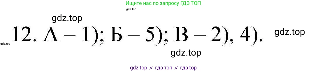 ГДЗ Химия, 10 класс Проверочные и контрольные работы, авторы: Габриелян Олег Саргисович, Лысова Галина Георгиевна, издательство Просвещение, Москва, 2022, белого цвета, страница 107, номер 12, Решение