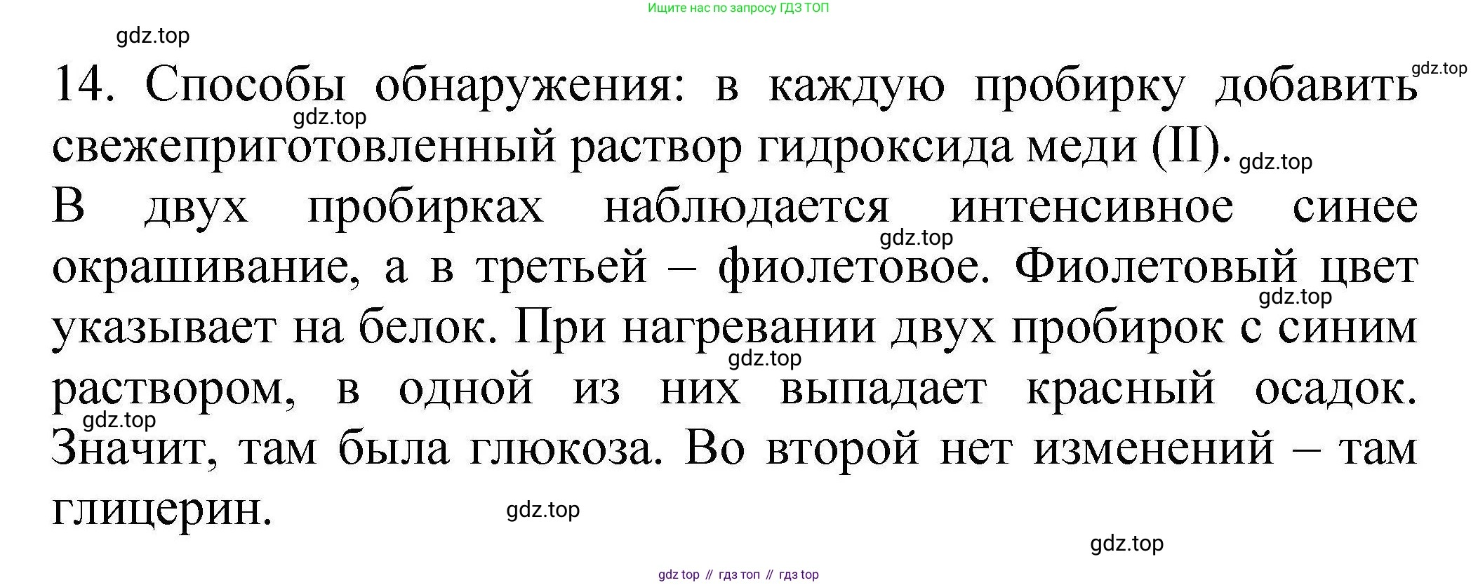 ГДЗ Химия, 10 класс Проверочные и контрольные работы, авторы: Габриелян Олег Саргисович, Лысова Галина Георгиевна, издательство Просвещение, Москва, 2022, белого цвета, страница 107, номер 14, Решение