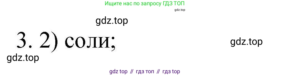 ГДЗ Химия, 10 класс Проверочные и контрольные работы, авторы: Габриелян Олег Саргисович, Лысова Галина Георгиевна, издательство Просвещение, Москва, 2022, белого цвета, страница 105, номер 3, Решение