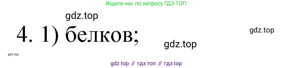 ГДЗ Химия, 10 класс Проверочные и контрольные работы, авторы: Габриелян Олег Саргисович, Лысова Галина Георгиевна, издательство Просвещение, Москва, 2022, белого цвета, страница 105, номер 4, Решение
