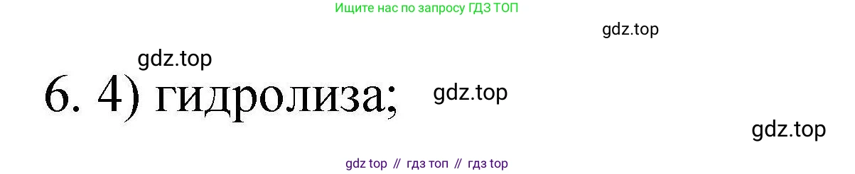 ГДЗ Химия, 10 класс Проверочные и контрольные работы, авторы: Габриелян Олег Саргисович, Лысова Галина Георгиевна, издательство Просвещение, Москва, 2022, белого цвета, страница 106, номер 6, Решение