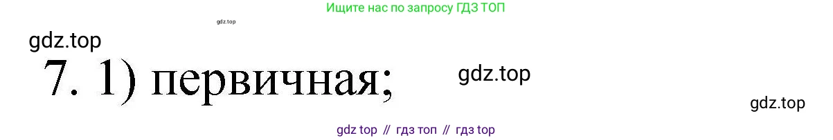 ГДЗ Химия, 10 класс Проверочные и контрольные работы, авторы: Габриелян Олег Саргисович, Лысова Галина Георгиевна, издательство Просвещение, Москва, 2022, белого цвета, страница 106, номер 7, Решение