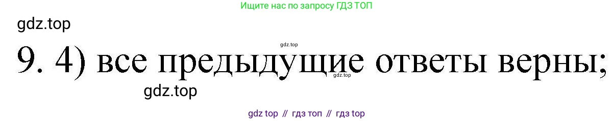 ГДЗ Химия, 10 класс Проверочные и контрольные работы, авторы: Габриелян Олег Саргисович, Лысова Галина Георгиевна, издательство Просвещение, Москва, 2022, белого цвета, страница 106, номер 9, Решение