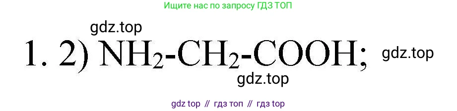 ГДЗ Химия, 10 класс Проверочные и контрольные работы, авторы: Габриелян Олег Саргисович, Лысова Галина Георгиевна, издательство Просвещение, Москва, 2022, белого цвета, страница 107, номер 1, Решение