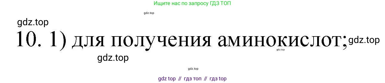 ГДЗ Химия, 10 класс Проверочные и контрольные работы, авторы: Габриелян Олег Саргисович, Лысова Галина Георгиевна, издательство Просвещение, Москва, 2022, белого цвета, страница 109, номер 10, Решение