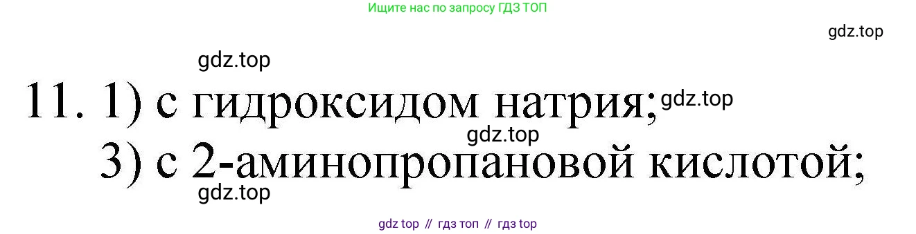 ГДЗ Химия, 10 класс Проверочные и контрольные работы, авторы: Габриелян Олег Саргисович, Лысова Галина Георгиевна, издательство Просвещение, Москва, 2022, белого цвета, страница 109, номер 11, Решение