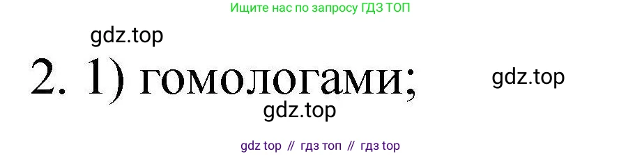 ГДЗ Химия, 10 класс Проверочные и контрольные работы, авторы: Габриелян Олег Саргисович, Лысова Галина Георгиевна, издательство Просвещение, Москва, 2022, белого цвета, страница 107, номер 2, Решение
