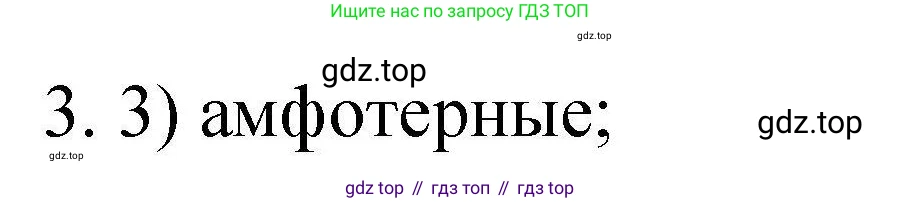 ГДЗ Химия, 10 класс Проверочные и контрольные работы, авторы: Габриелян Олег Саргисович, Лысова Галина Георгиевна, издательство Просвещение, Москва, 2022, белого цвета, страница 108, номер 3, Решение