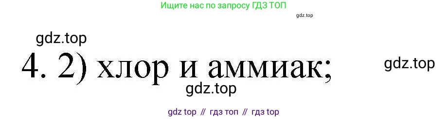 ГДЗ Химия, 10 класс Проверочные и контрольные работы, авторы: Габриелян Олег Саргисович, Лысова Галина Георгиевна, издательство Просвещение, Москва, 2022, белого цвета, страница 108, номер 4, Решение