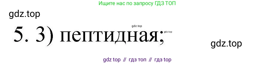 ГДЗ Химия, 10 класс Проверочные и контрольные работы, авторы: Габриелян Олег Саргисович, Лысова Галина Георгиевна, издательство Просвещение, Москва, 2022, белого цвета, страница 108, номер 5, Решение