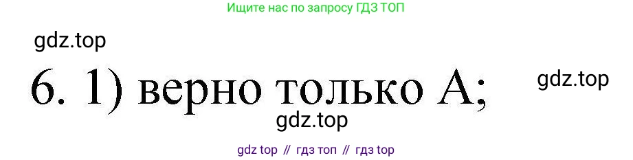 ГДЗ Химия, 10 класс Проверочные и контрольные работы, авторы: Габриелян Олег Саргисович, Лысова Галина Георгиевна, издательство Просвещение, Москва, 2022, белого цвета, страница 108, номер 6, Решение