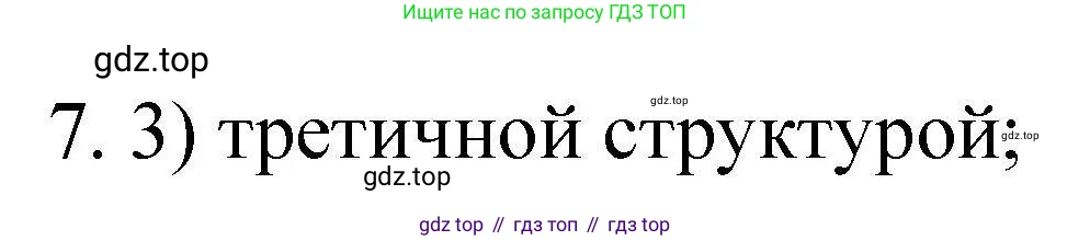 ГДЗ Химия, 10 класс Проверочные и контрольные работы, авторы: Габриелян Олег Саргисович, Лысова Галина Георгиевна, издательство Просвещение, Москва, 2022, белого цвета, страница 108, номер 7, Решение