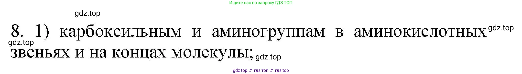 ГДЗ Химия, 10 класс Проверочные и контрольные работы, авторы: Габриелян Олег Саргисович, Лысова Галина Георгиевна, издательство Просвещение, Москва, 2022, белого цвета, страница 108, номер 8, Решение