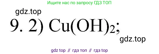 ГДЗ Химия, 10 класс Проверочные и контрольные работы, авторы: Габриелян Олег Саргисович, Лысова Галина Георгиевна, издательство Просвещение, Москва, 2022, белого цвета, страница 109, номер 9, Решение