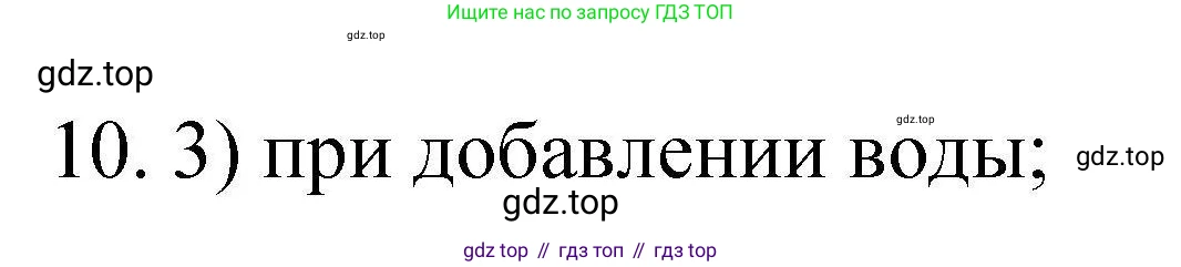 ГДЗ Химия, 10 класс Проверочные и контрольные работы, авторы: Габриелян Олег Саргисович, Лысова Галина Георгиевна, издательство Просвещение, Москва, 2022, белого цвета, страница 111, номер 10, Решение