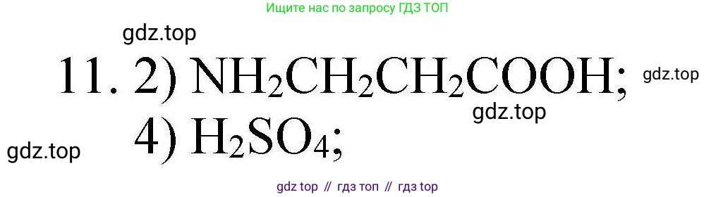 ГДЗ Химия, 10 класс Проверочные и контрольные работы, авторы: Габриелян Олег Саргисович, Лысова Галина Георгиевна, издательство Просвещение, Москва, 2022, белого цвета, страница 111, номер 11, Решение
