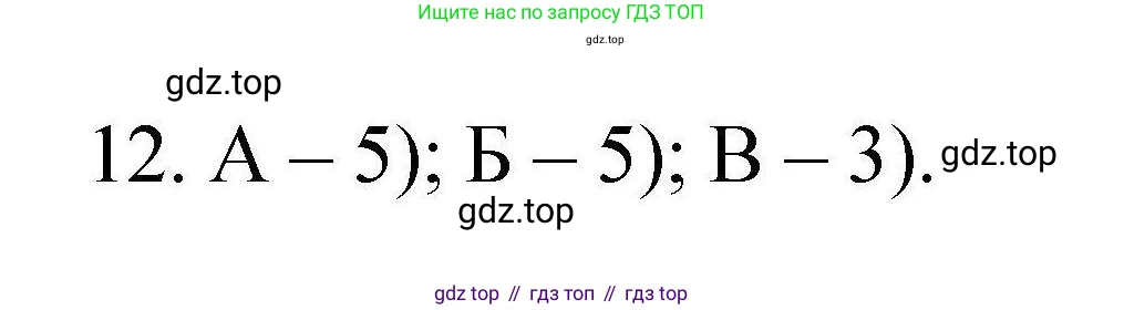 ГДЗ Химия, 10 класс Проверочные и контрольные работы, авторы: Габриелян Олег Саргисович, Лысова Галина Георгиевна, издательство Просвещение, Москва, 2022, белого цвета, страница 112, номер 12, Решение