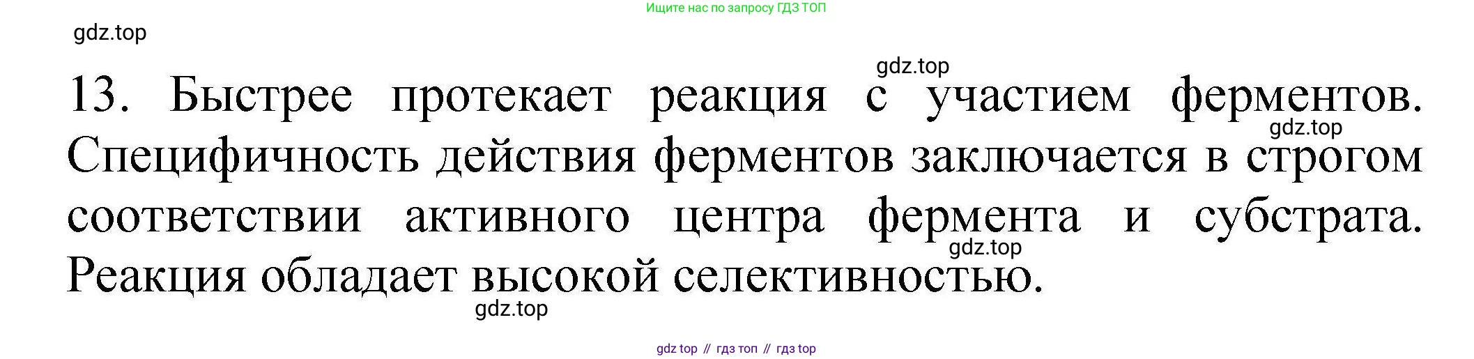 ГДЗ Химия, 10 класс Проверочные и контрольные работы, авторы: Габриелян Олег Саргисович, Лысова Галина Георгиевна, издательство Просвещение, Москва, 2022, белого цвета, страница 112, номер 13, Решение