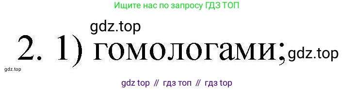 ГДЗ Химия, 10 класс Проверочные и контрольные работы, авторы: Габриелян Олег Саргисович, Лысова Галина Георгиевна, издательство Просвещение, Москва, 2022, белого цвета, страница 110, номер 2, Решение