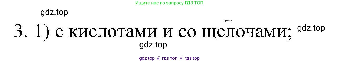 ГДЗ Химия, 10 класс Проверочные и контрольные работы, авторы: Габриелян Олег Саргисович, Лысова Галина Георгиевна, издательство Просвещение, Москва, 2022, белого цвета, страница 110, номер 3, Решение
